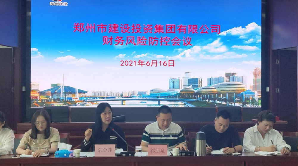 集團公司召開財務風險防控會議